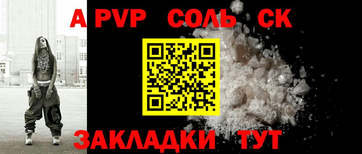 Alfa_PVP VHQ  как найти   Карабулак  Вход с VPN  A PVP Соль  A-PVP 