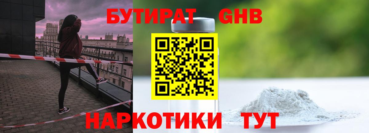 Бутират вода Карабулак