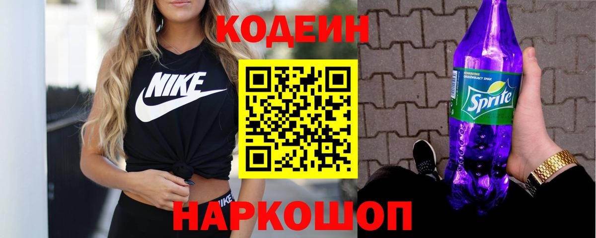 Кодеин Purple Drank  Кодеин Purple Drank  Вход с VPN  Карабулак 