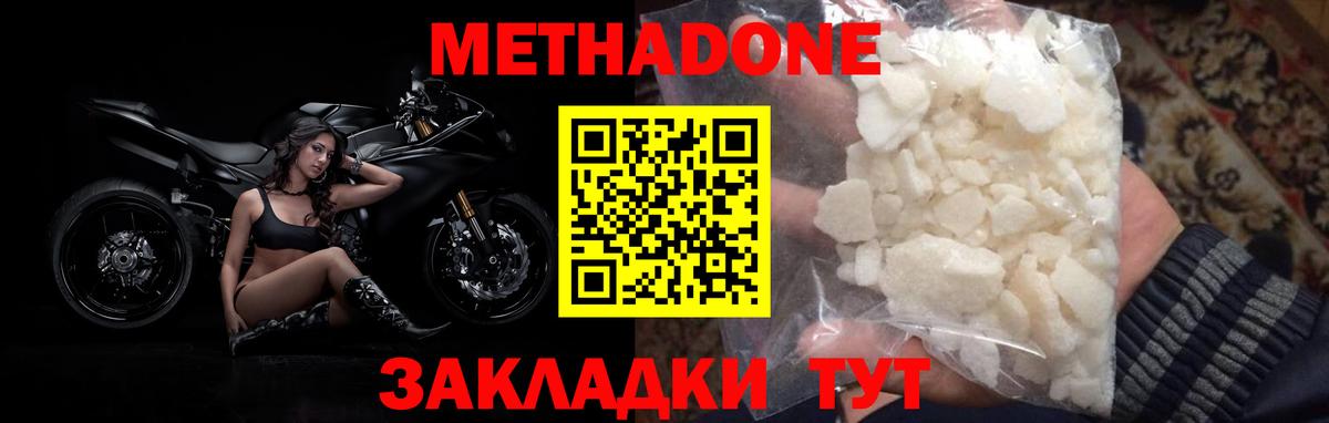 Метадон methadone  Вход с VPN  Карабулак  Метадон мёд 